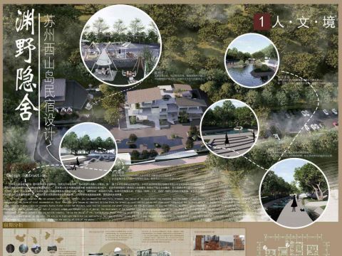 复得返自然——乡村民宿设计