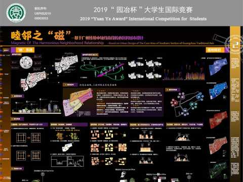 睦邻之“磁”--基于广州传统中轴线南段核心区的城市设计