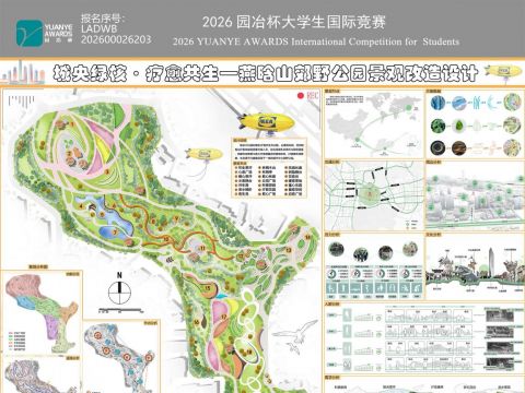 城央绿核·疗愈共生——燕晗山郊野公园景观改造设计