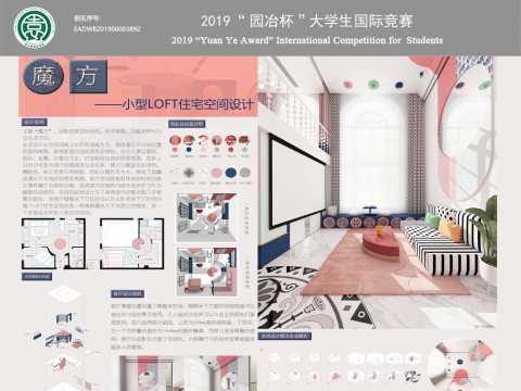 魔方——小型LOFT住宅空间设计