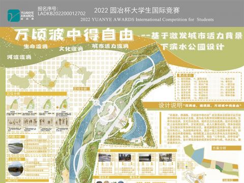 万顷波中得自由-基于激发城市活力背景下滨水公园设计