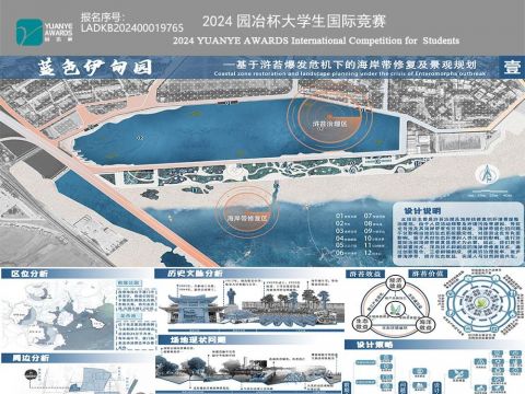 蓝色伊甸园——基于浒苔爆发危机下的海岸带修复及景观规划