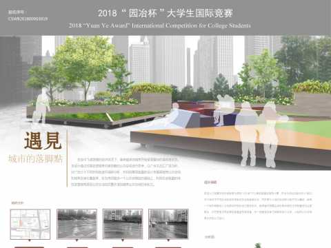 遇见——城市的落脚点