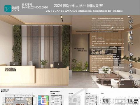 欢乐佳园办公空间设计