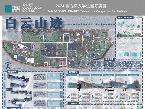 《白云山迹——延边朝鲜族自治州老白山景区景观规划设计》