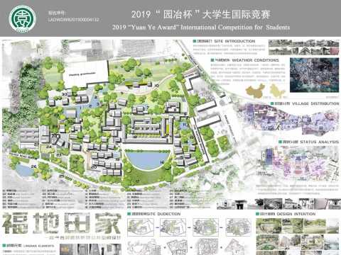 福地田家—霞角古村建筑景观公共空间设计