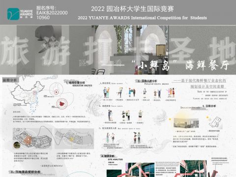 旅游打卡地——“仙岛”海鲜餐厅设计