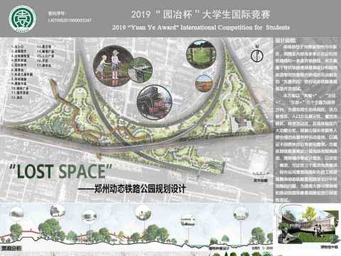 Lost Space——郑州动态铁路公园规划设计