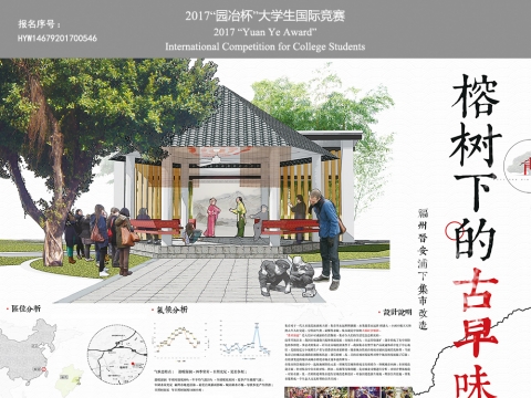 榕树下的古早味——福州晋安浦下集市景观改造