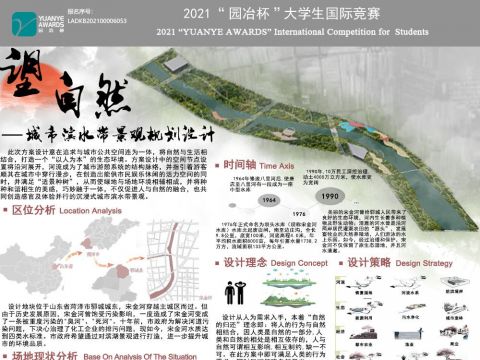 望自然——城市滨水带景观规划设计