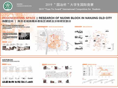 唤醒空间｜南京老城南糯米巷街区设计