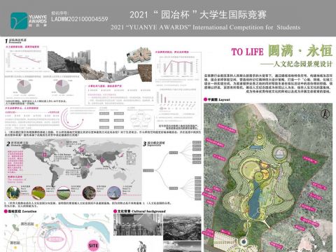 圆满·永恒——人文纪念园景观设计