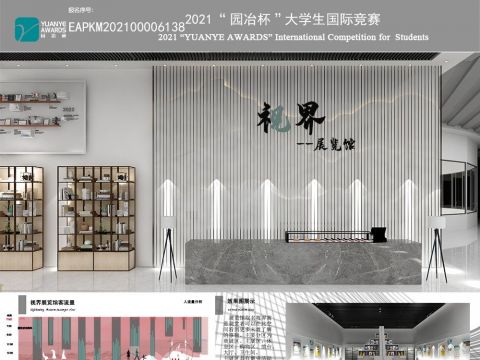 视界--展览馆空间设计