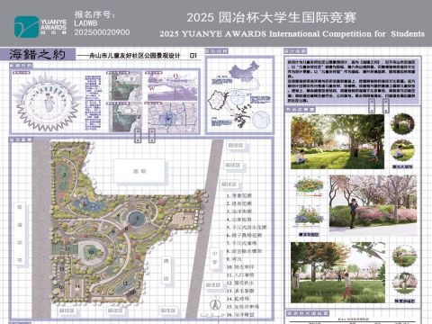 海错之约——舟山市海洋文化社区公园景观设计