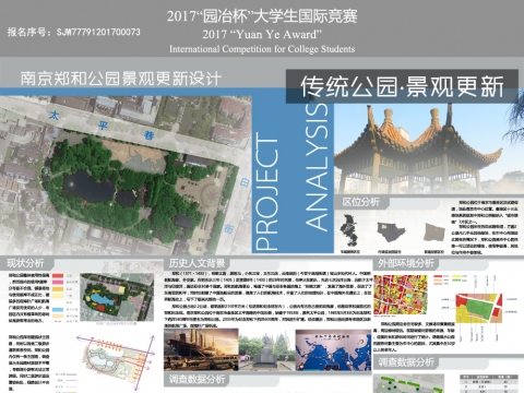 南京郑和公园景观更新设计