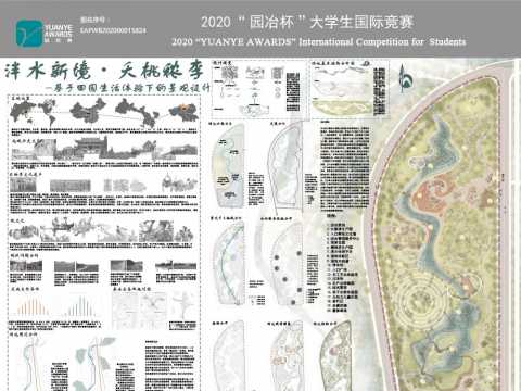 泮水新境·夭桃秾李—基于田园生活体验下的滨水景观设计