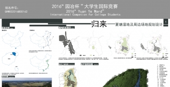 归来——夏塘湿地及周边场地规划设计