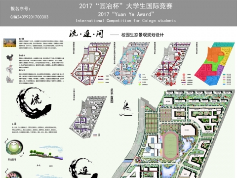 流连间——校园生态景观规划设计