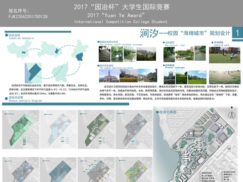 涧汐——校园“海绵城市”规划设计