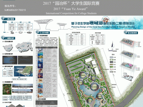 基于仿生学的珊瑚海海洋乐园（二期）规划设计