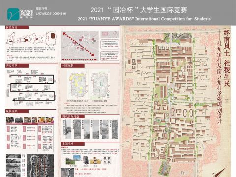 终南风土 社稷生民——杜角镇村及南豆角村景观规划设计