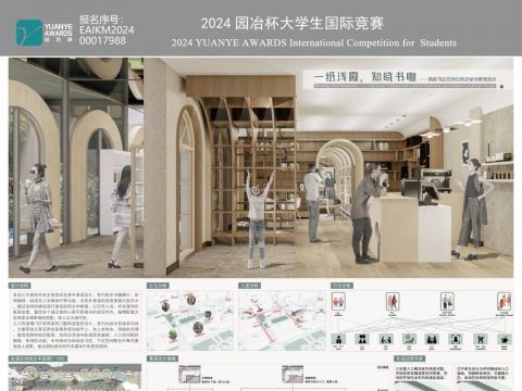 一纸浅霞，知晓书咖——高校书店文创空间及室外景观设计