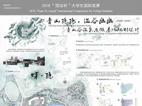 桓仁青山谷温泉度假基地规划设计