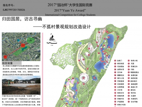 归田园居，访古寻幽——不孤村景观规划设计