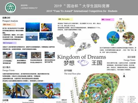 儿童综合公园规划设计——梦想王国