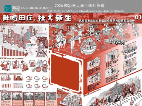 鼓鸣田庄，社火新生——凤翔田家庄社火非遗活态传承与空间改造设计