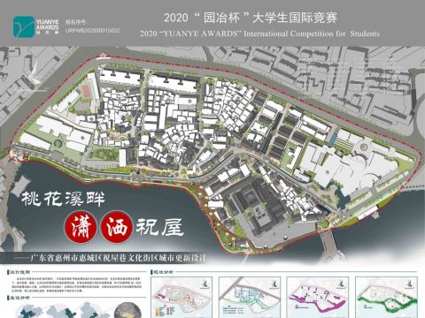 桃花溪畔·潇洒祝屋——广东省惠州市惠城区祝屋巷文化街区城市更新设计