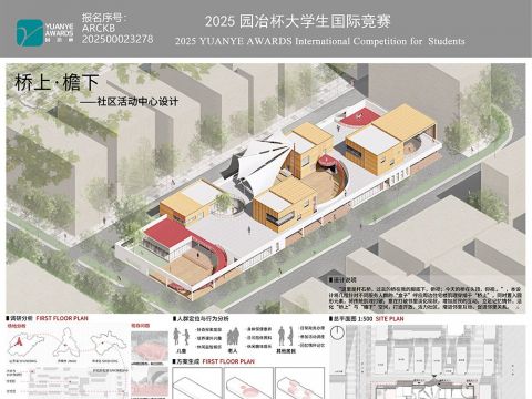 《桥上·檐下——社区活动中心设计》