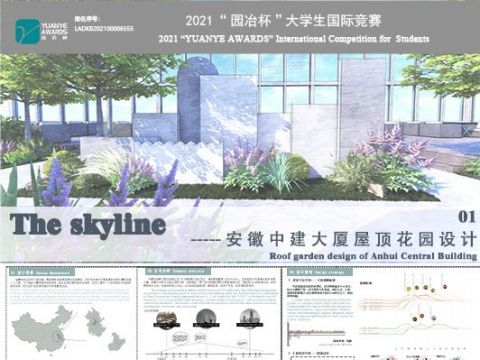 The skyline——安徽中建大厦屋顶花园设计