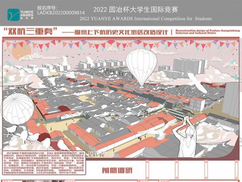”双杭三重奏“——福州市上下杭历史文化街区改造设计