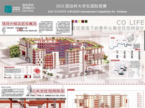 CO LIFE社区营造下的青年公寓交往空间