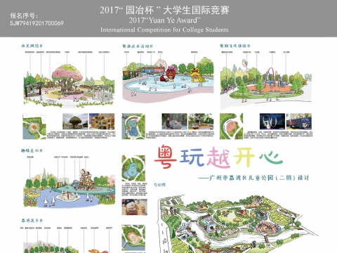 粤玩越开心——广州市荔湾区儿童公园（二期）设计