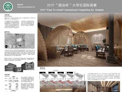 和光沉璧——北安庄乡民居遗址改造设计