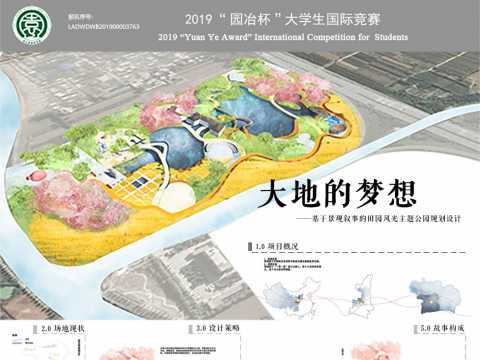 大地的梦想——基于景观叙事的田园风光主题公园规划设计