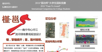 槿•邕——南宁心圩江滨河绿地景观规划设计