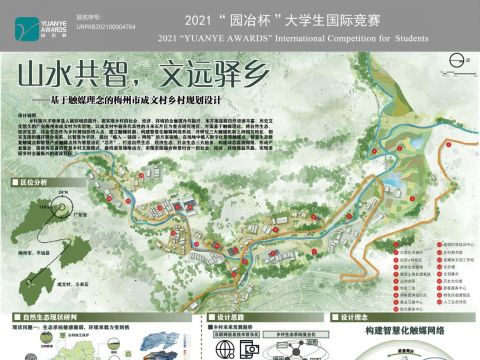 山水共智，文远驿乡——基于触媒理论的梅州市成文村乡村规划设计