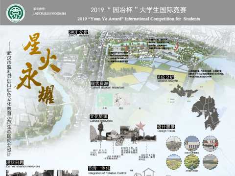 星火·永耀——武汉市监利县剅口红色文化教育生态示范区规划设计