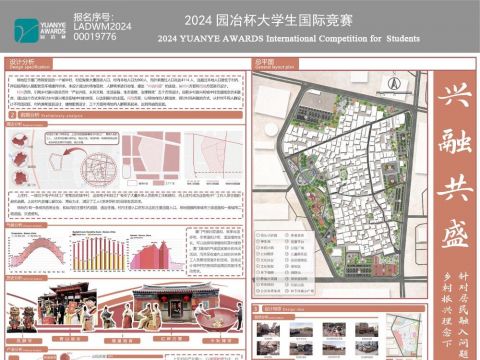 兴融共盛——乡村振兴理念下针对居民融入问题的乡村整治