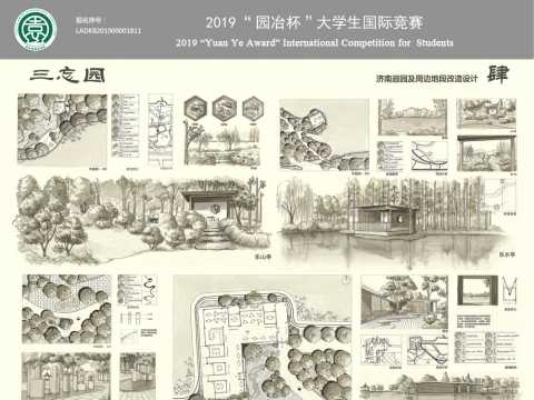 三忘园——济南遐园及周边地段改造设计