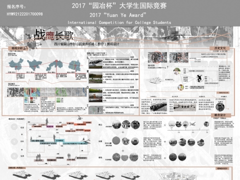 战鹰长歌——四川省眉山市彭山区废弃机场（部分）景观设计