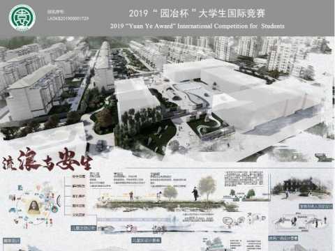 《流浪与安生》居住区景观设计