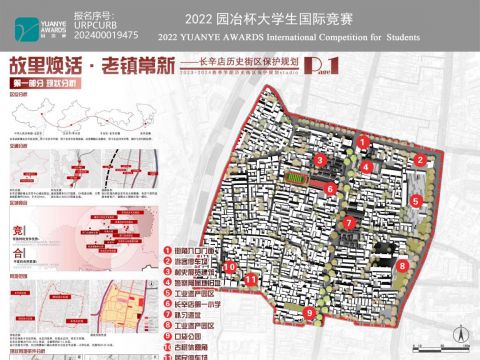 故里焕活·老镇常新——长辛店历史街区保护规划