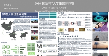 《周易》易理景观哲学—开封市建业城市公园设计