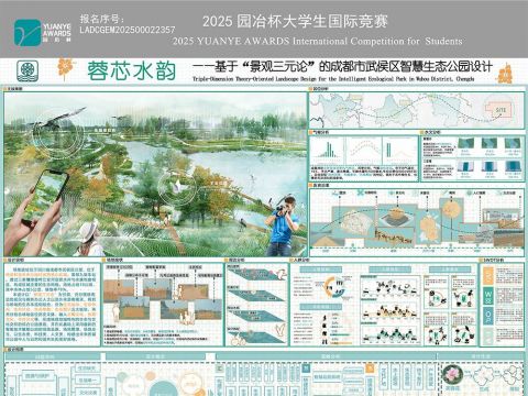 蓉芯水韵——基于“景观三元论”的成都市武侯区智慧生态公园设计