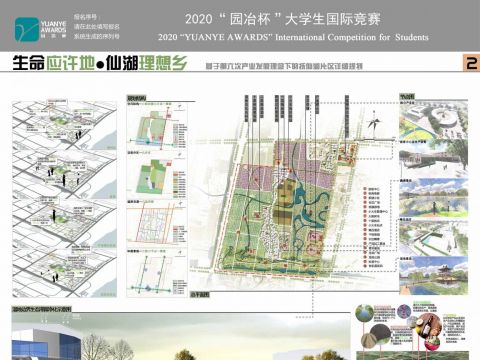 生命应许地●仙湖理想乡——基于第六次产业发展理念下的抚仙湖片区详细规划