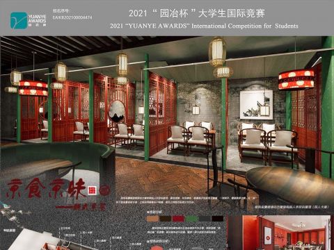 京食京味——新京式菜